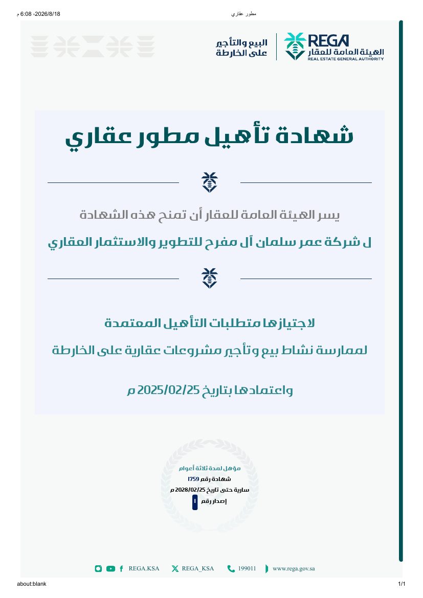 تأهيل مطوّر عقاري للبيع على الخارطة